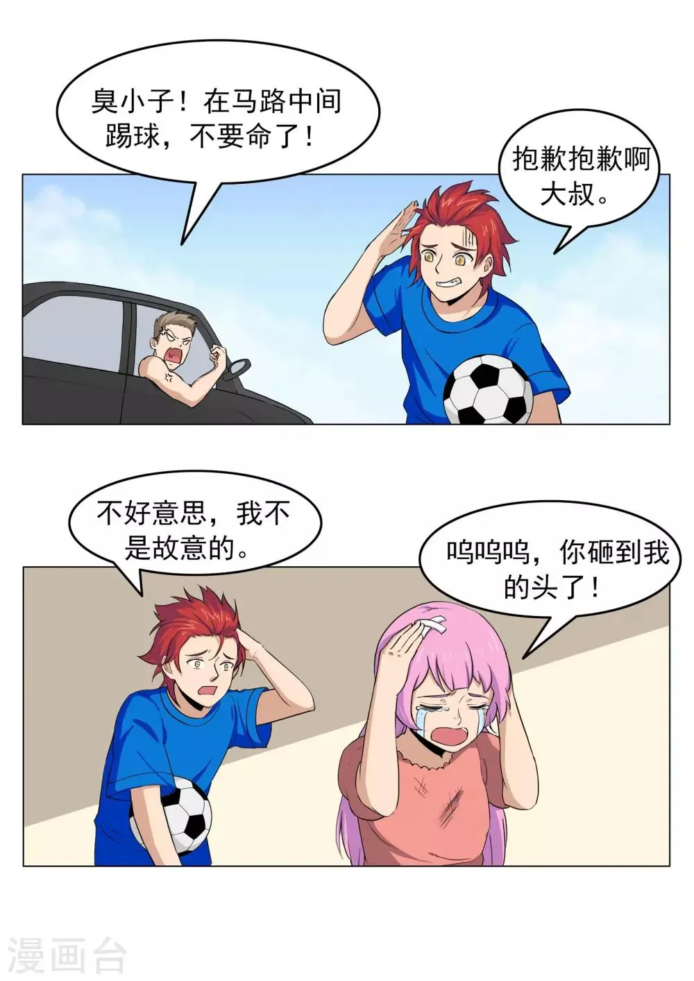 第74话 我们的世界杯 第5页