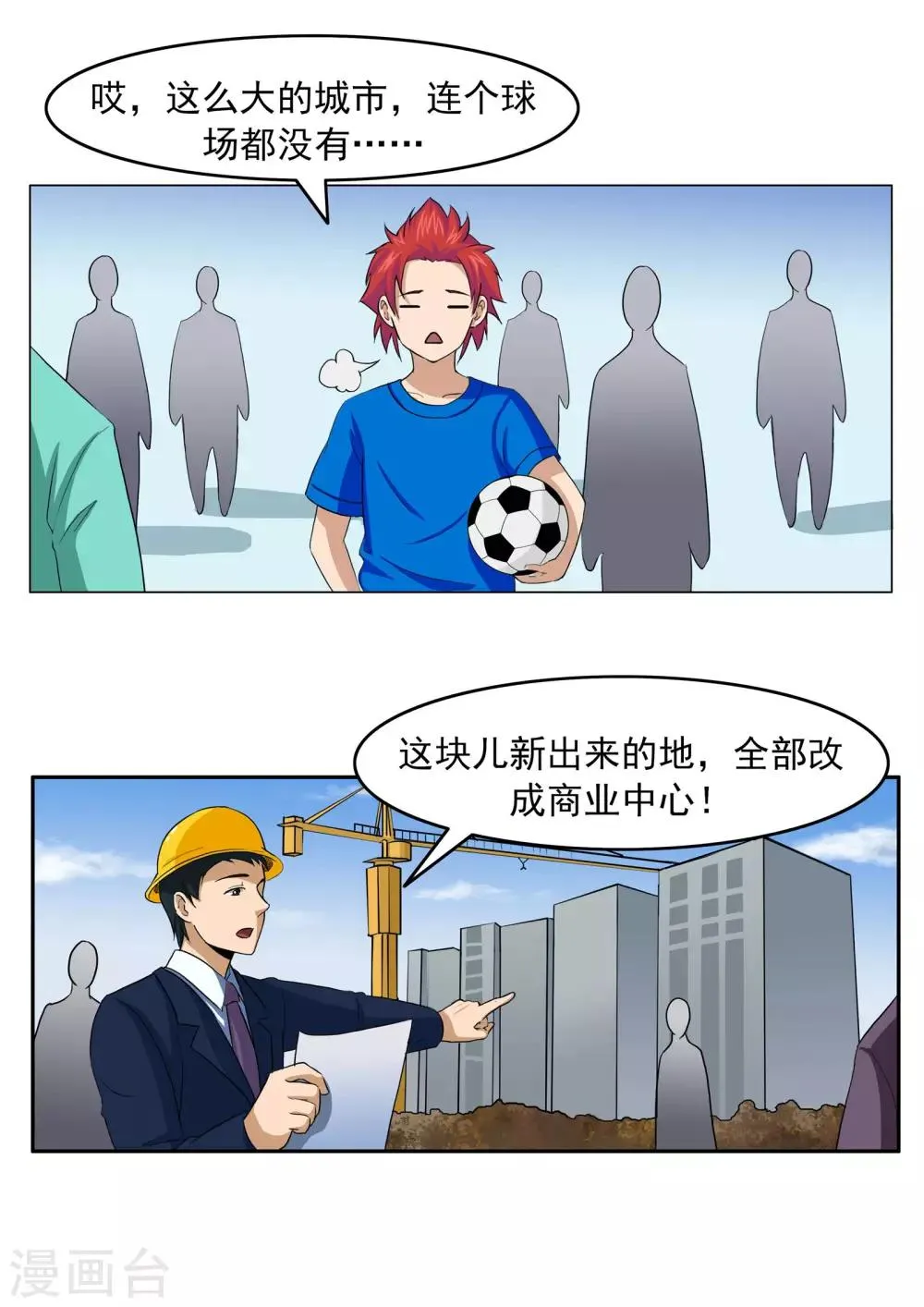第74话 我们的世界杯 第6页