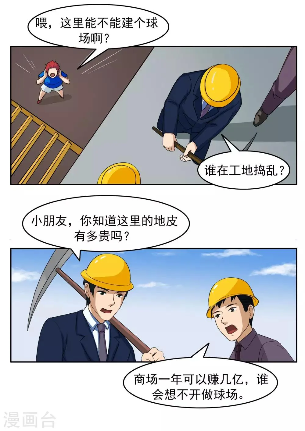 第74话 我们的世界杯 第7页