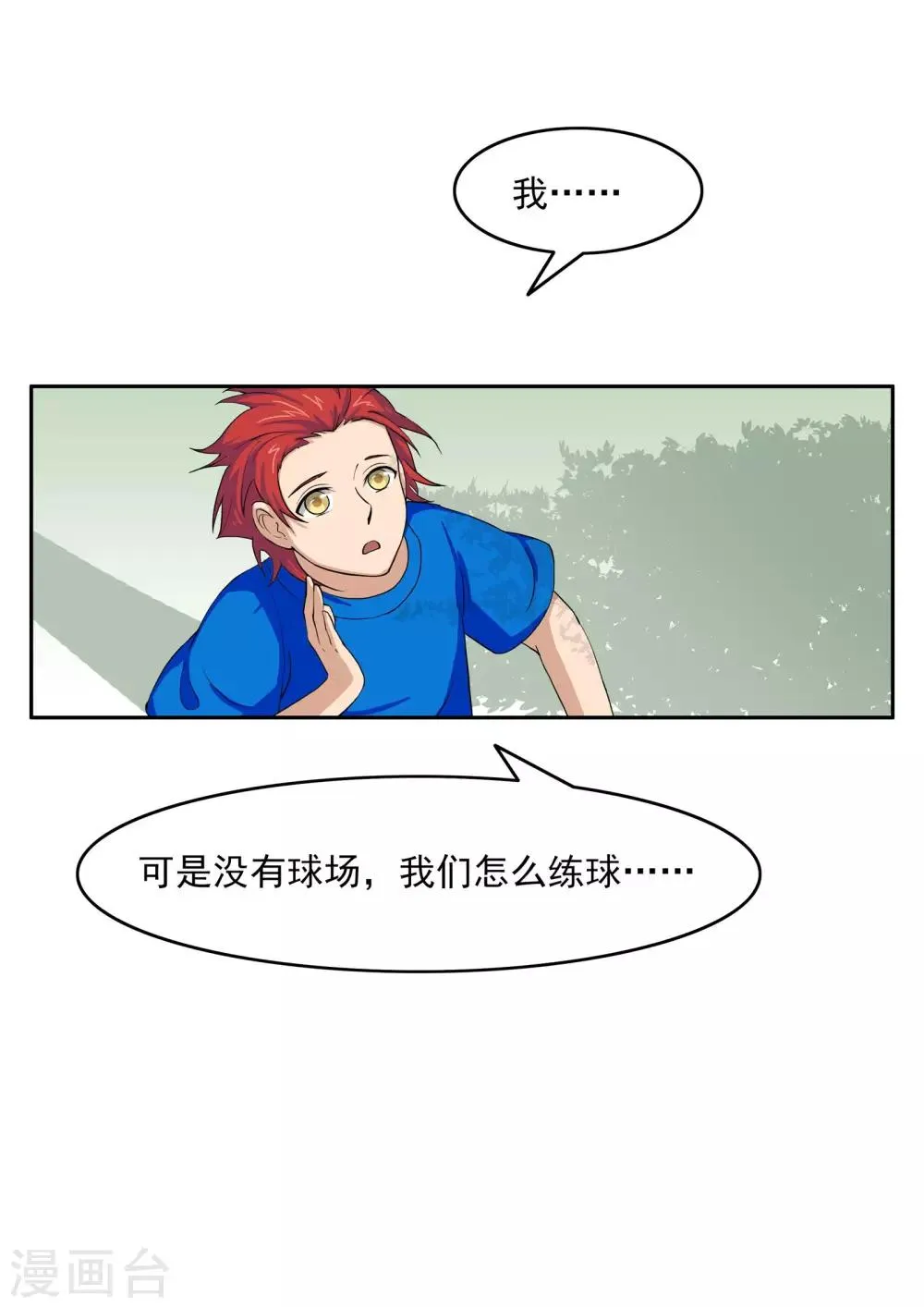 第74话 我们的世界杯 第8页