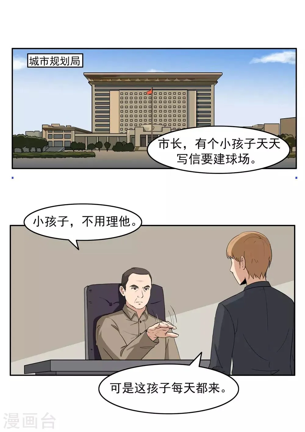 第74话 我们的世界杯 第9页