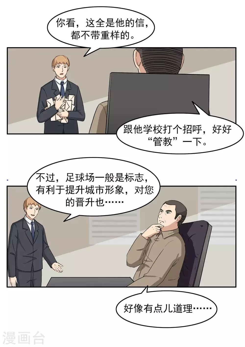 第74话 我们的世界杯 第10页