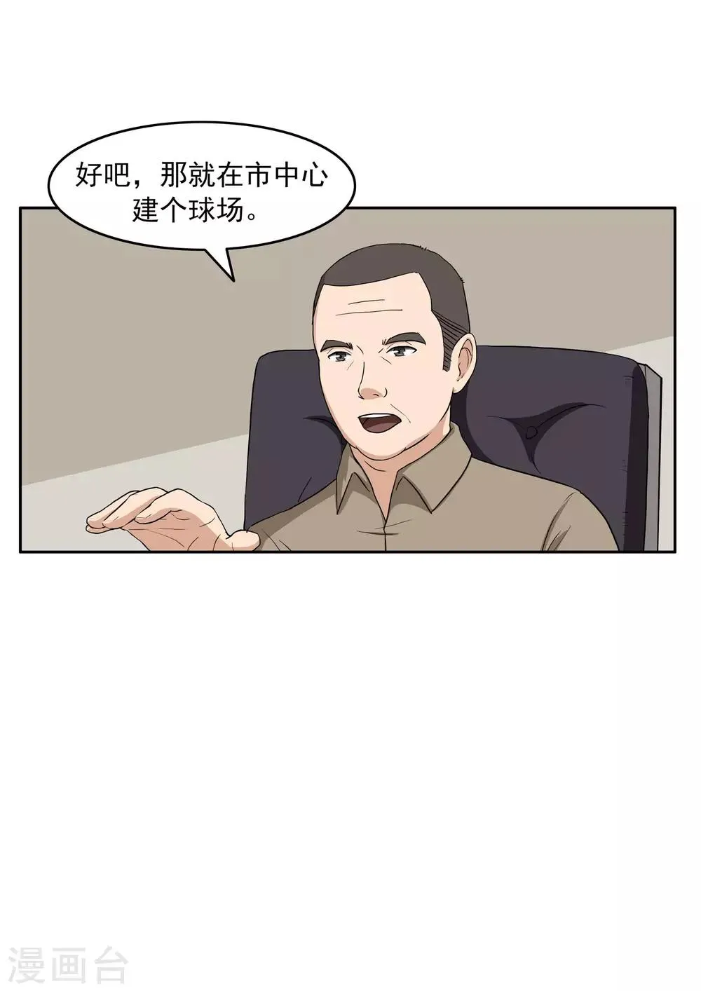第74话 我们的世界杯 第11页