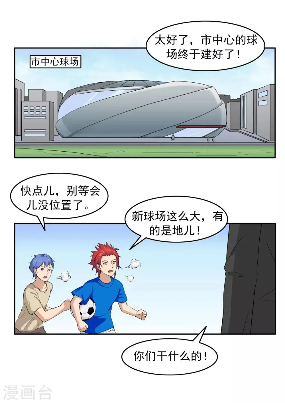 第74话 我们的世界杯 第12页