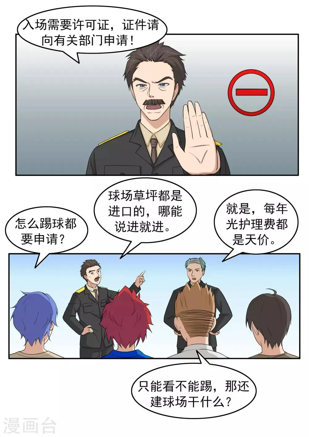 第74话 我们的世界杯 第13页