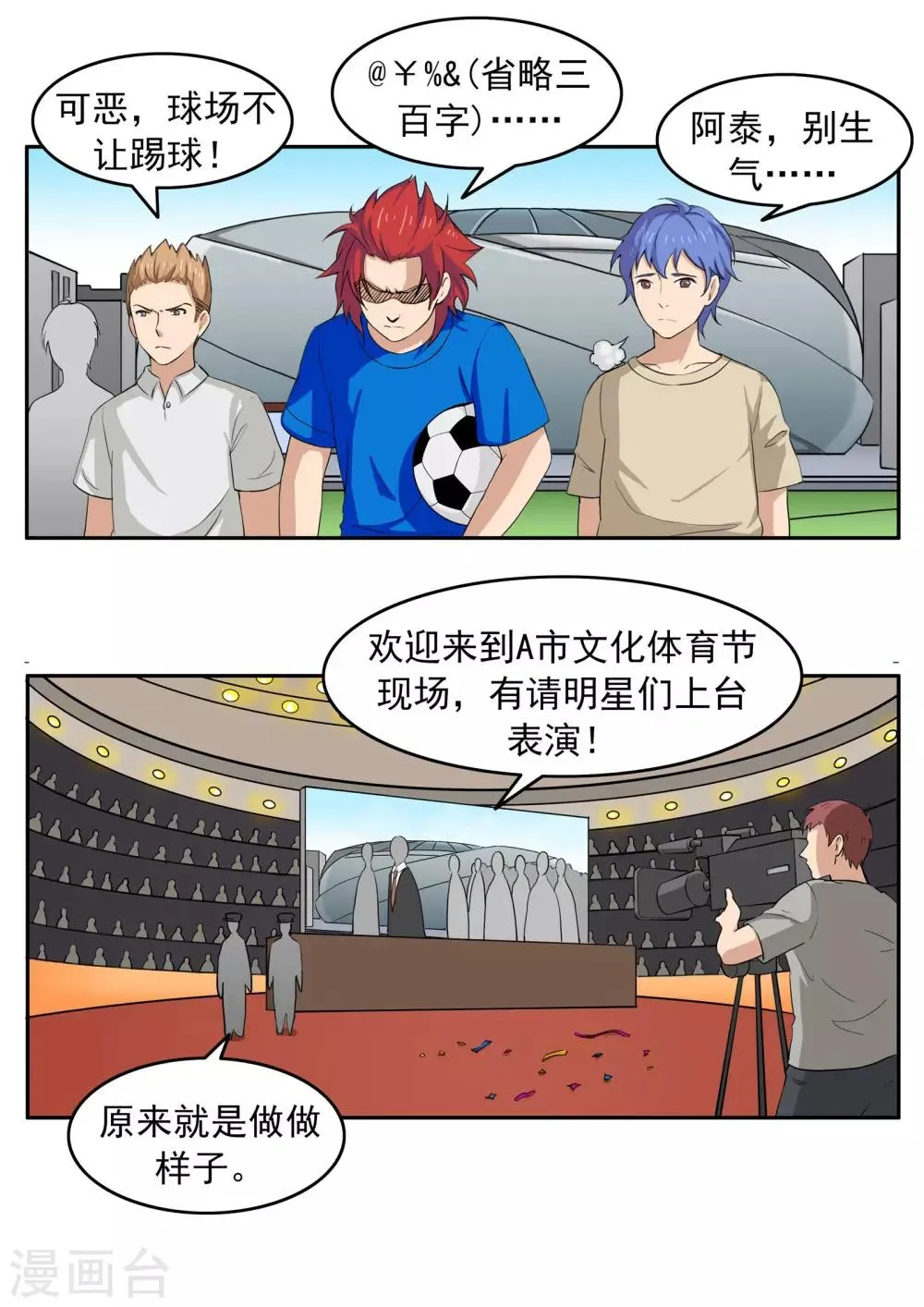 第74话 我们的世界杯 第14页