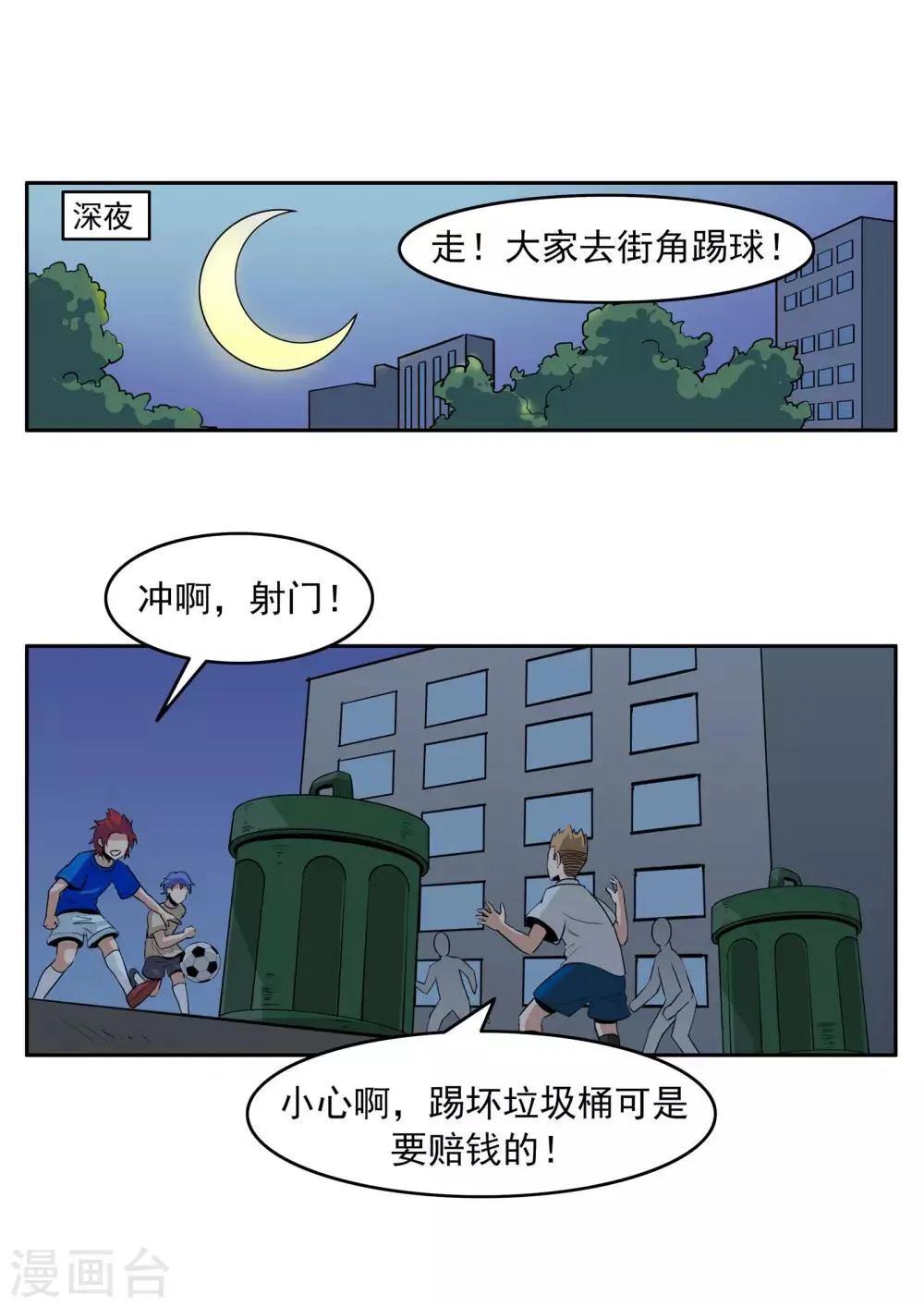 第74话 我们的世界杯 第15页
