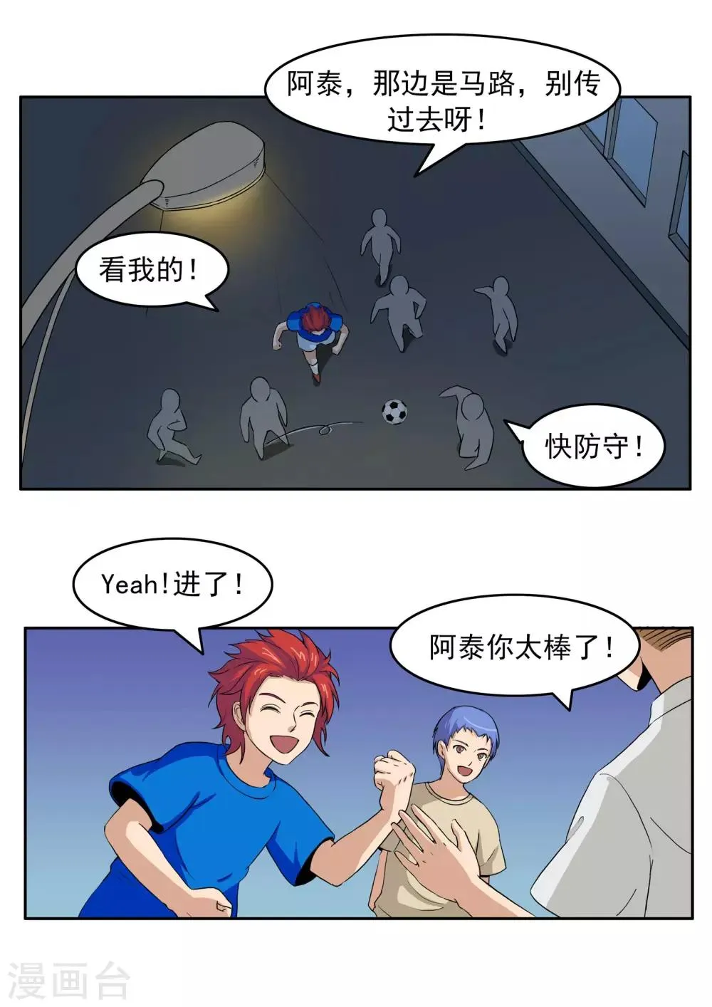 第74话 我们的世界杯 第16页