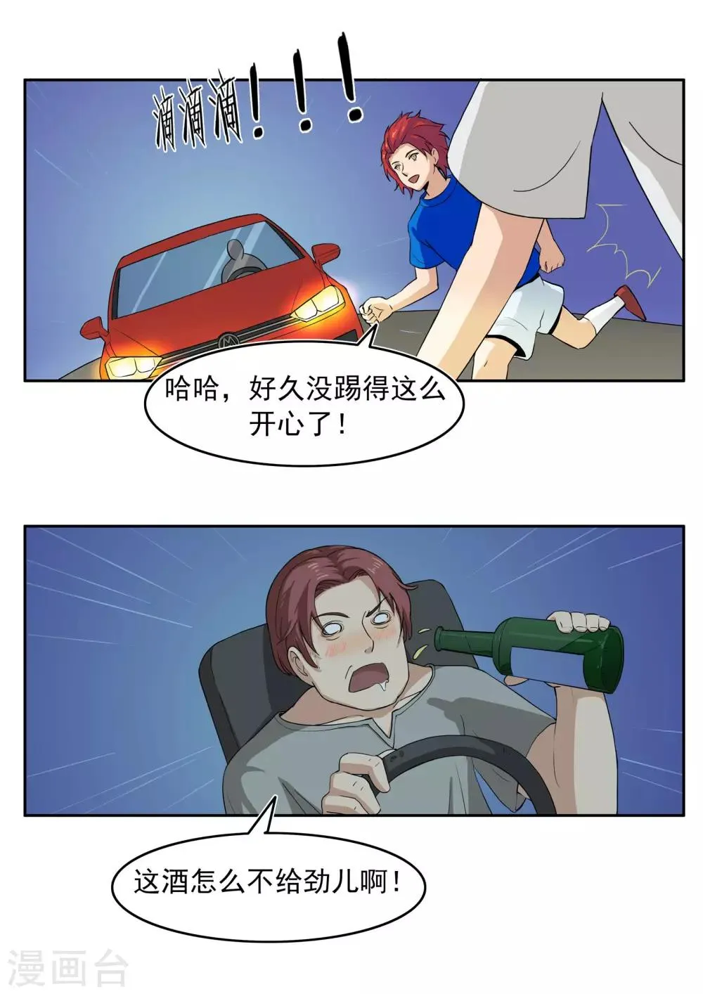 第74话 我们的世界杯 第17页