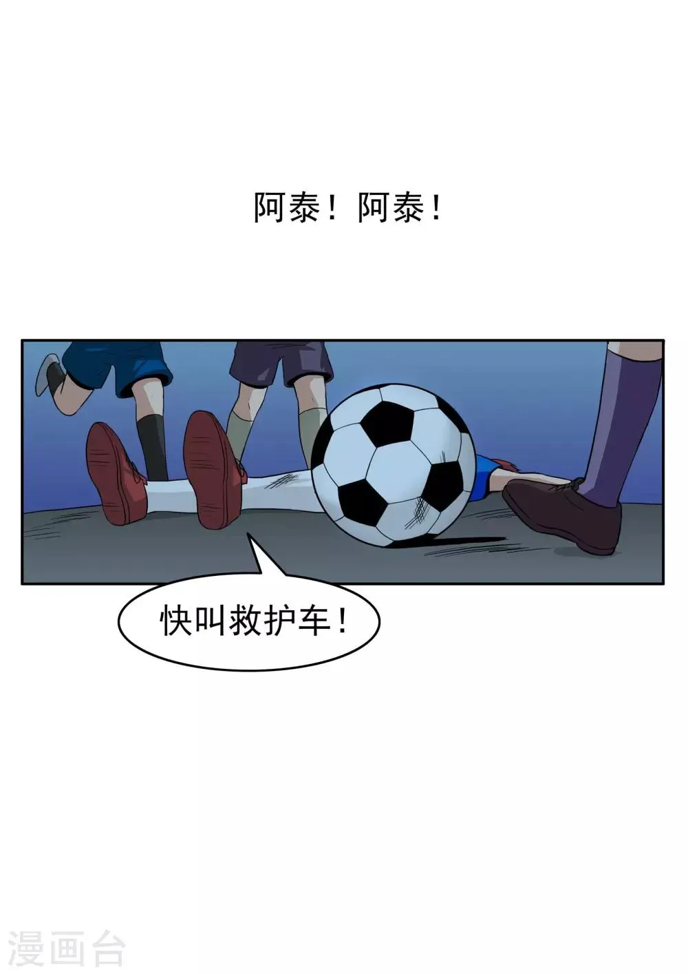 第74话 我们的世界杯 第18页