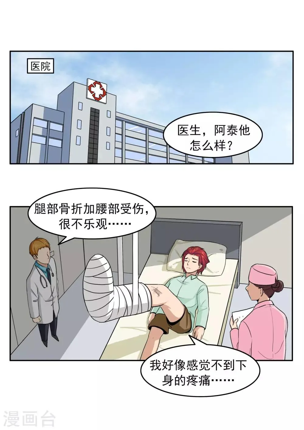 第74话 我们的世界杯 第19页
