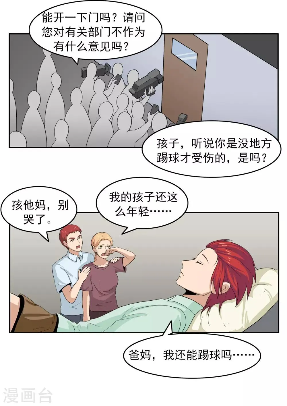 第74话 我们的世界杯 第20页