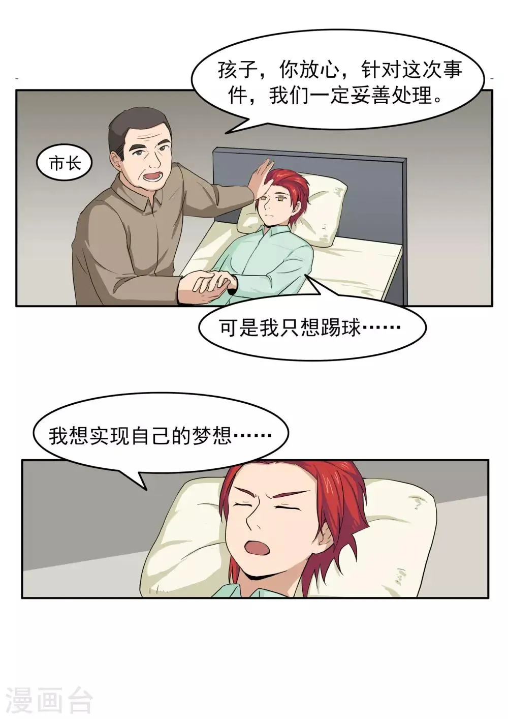 第74话 我们的世界杯 第21页