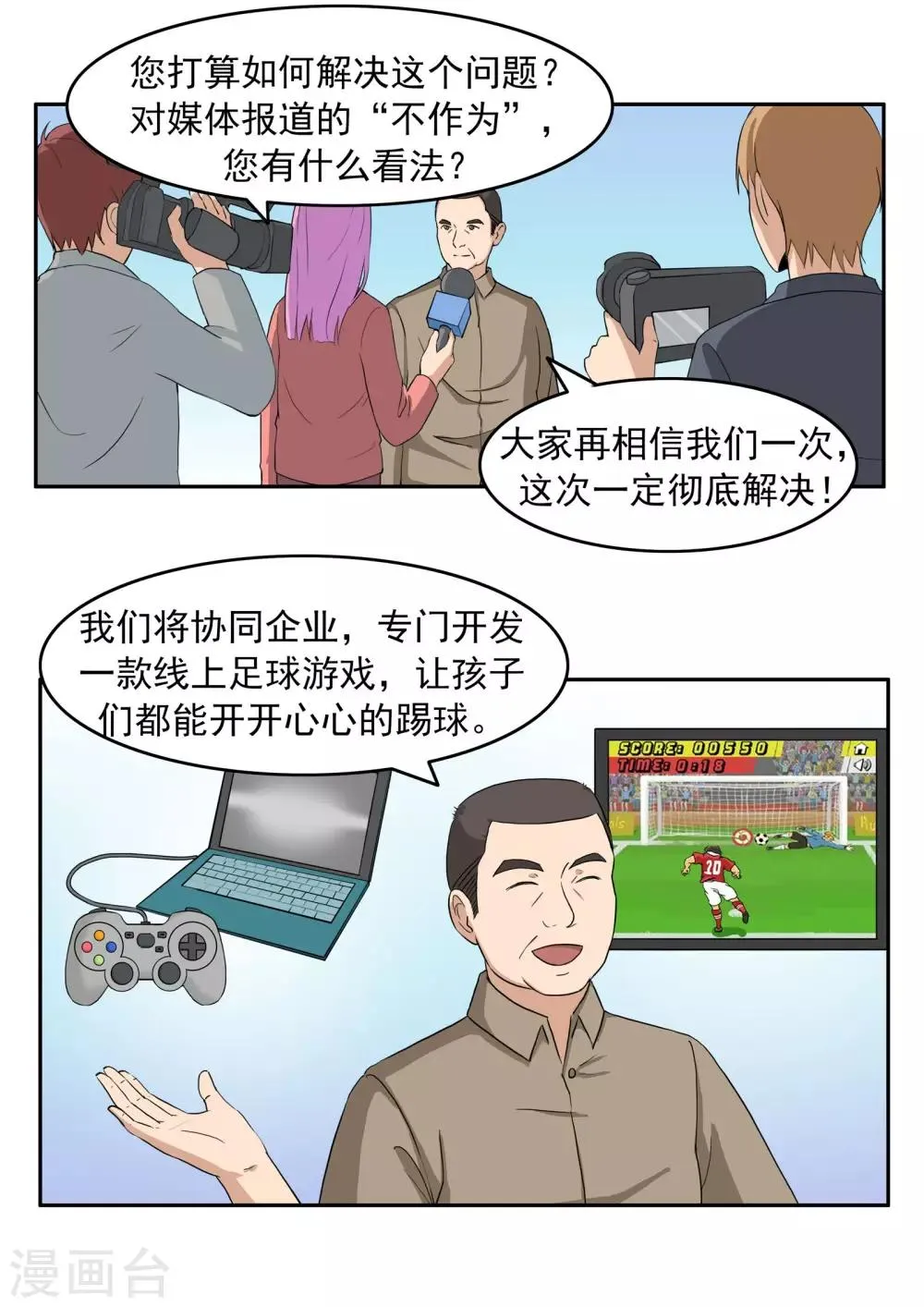 第74话 我们的世界杯 第22页
