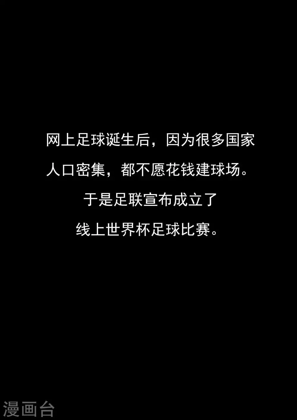 第74话 我们的世界杯 第23页