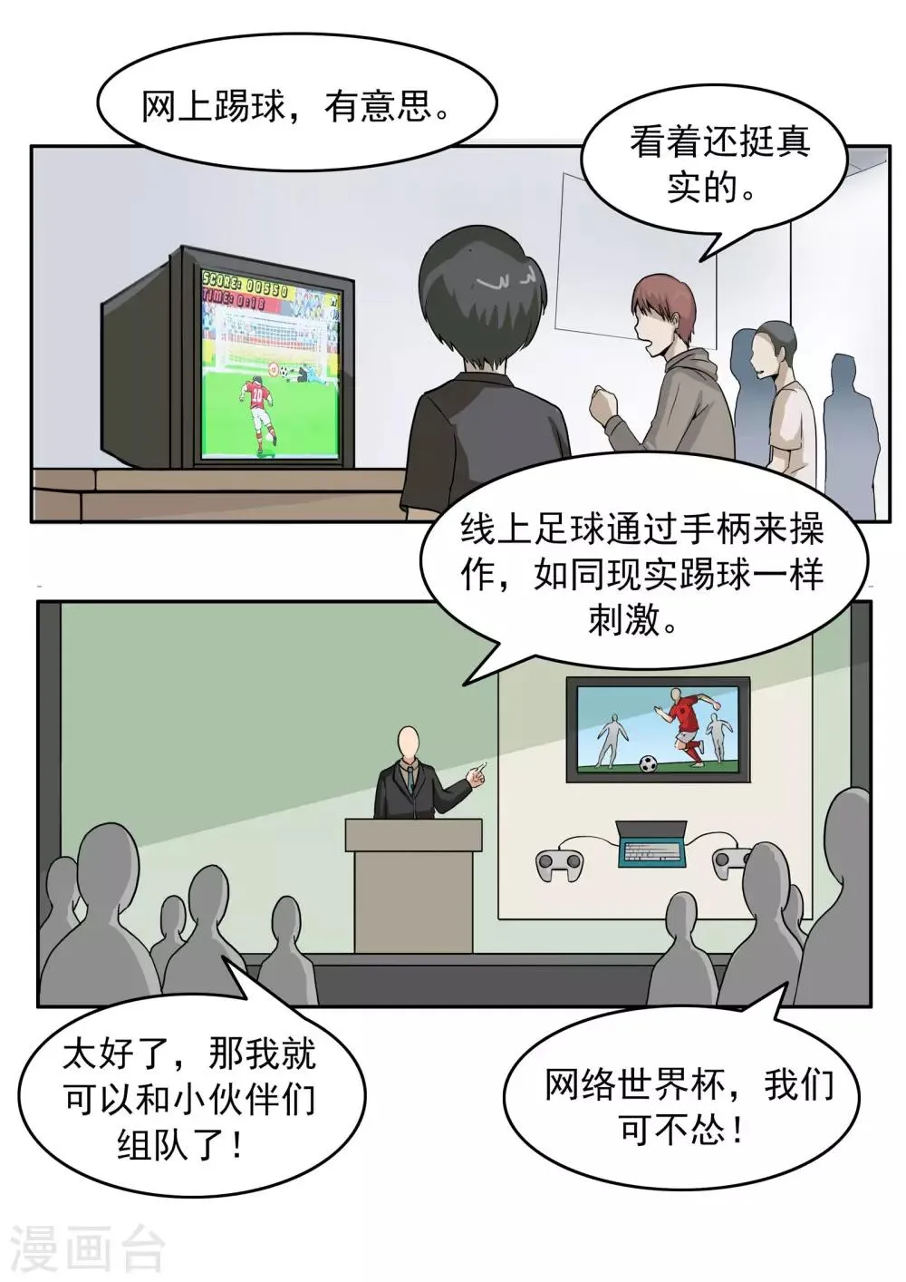 第74话 我们的世界杯 第24页