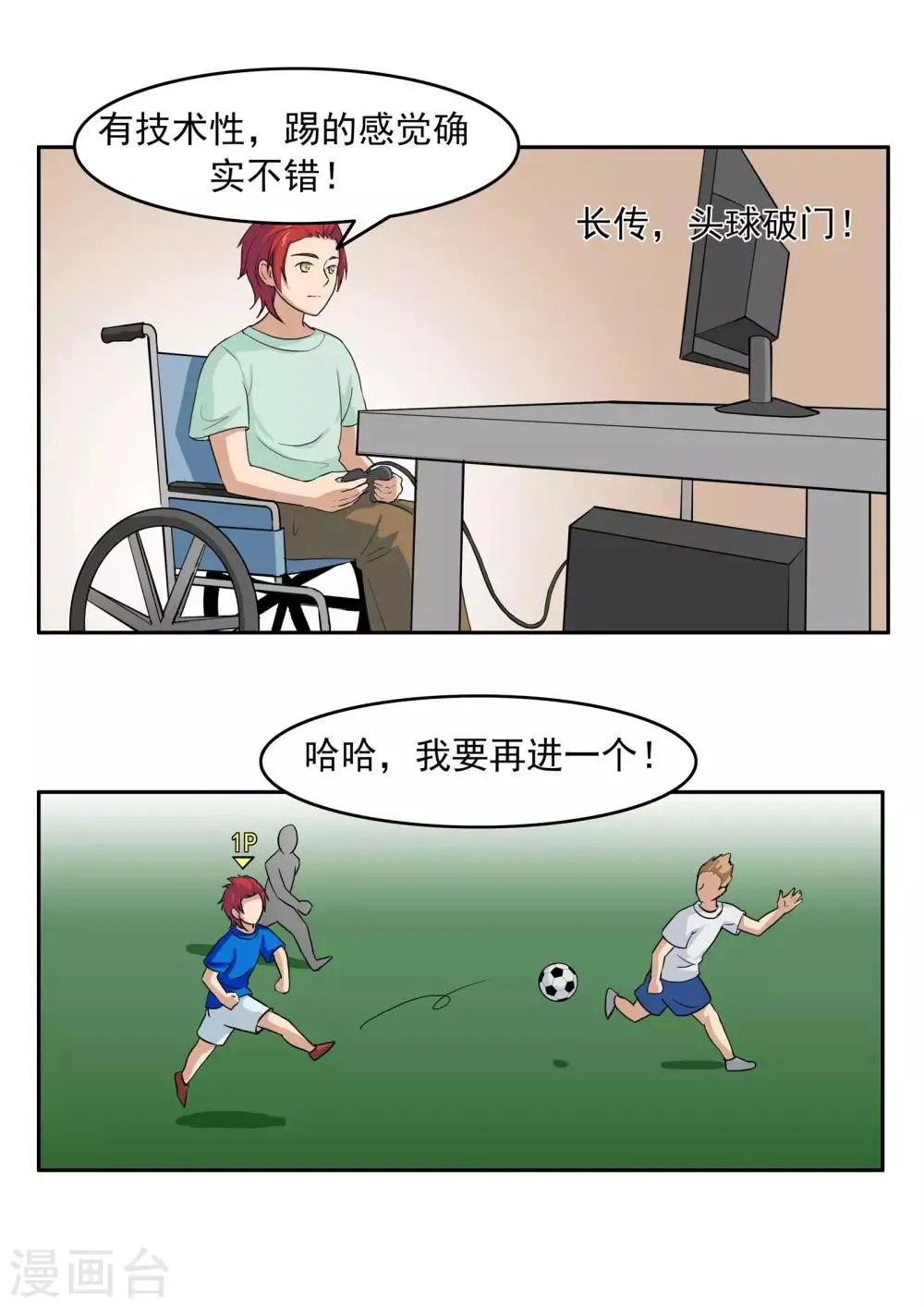 第74话 我们的世界杯 第25页