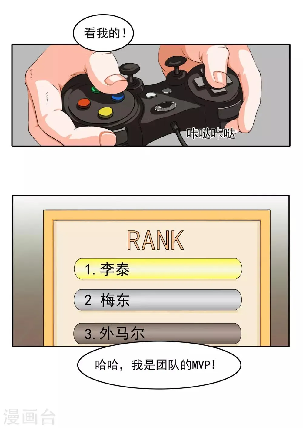 第74话 我们的世界杯 第26页