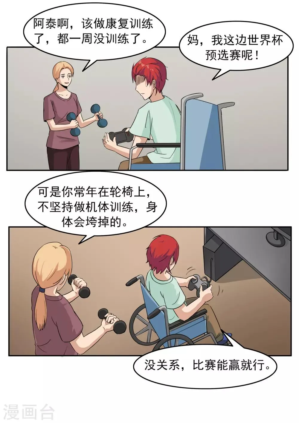 第74话 我们的世界杯 第27页