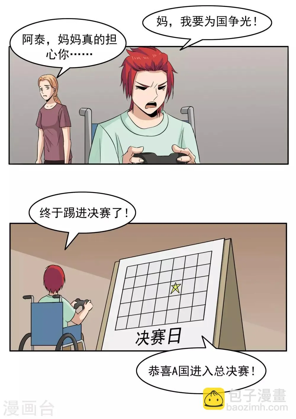 第74话 我们的世界杯 第28页
