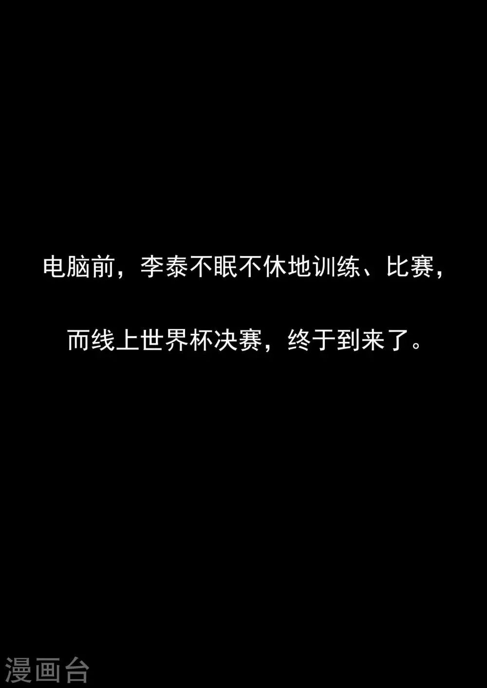 第74话 我们的世界杯 第29页