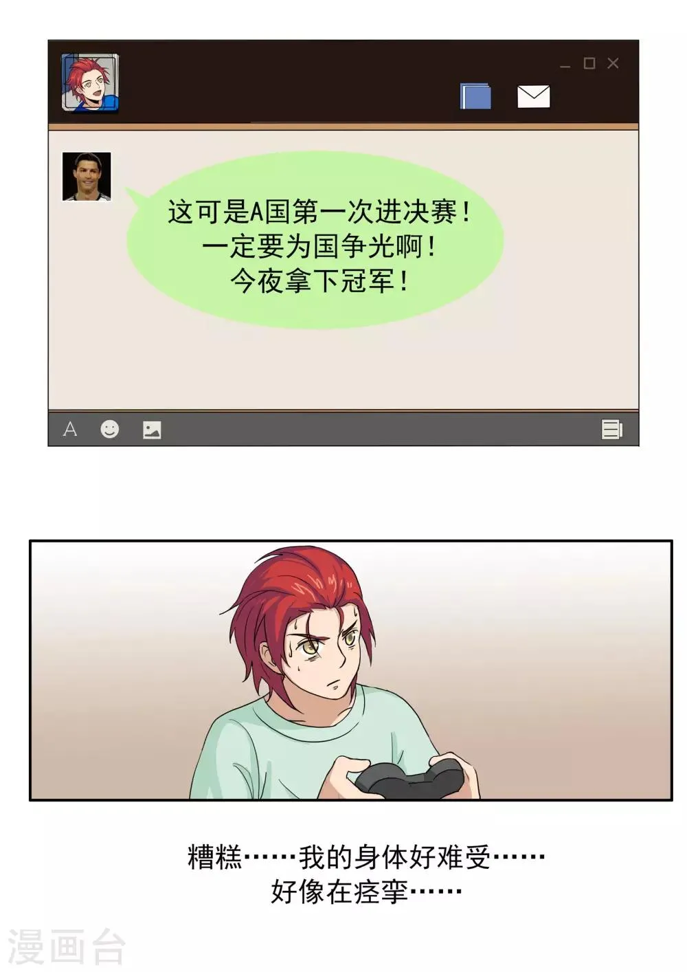 第74话 我们的世界杯 第30页