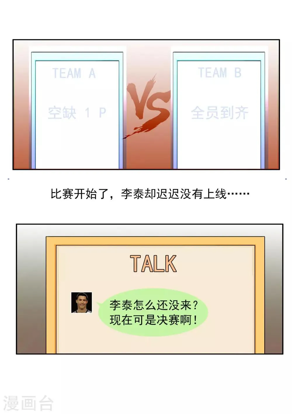 第74话 我们的世界杯 第31页