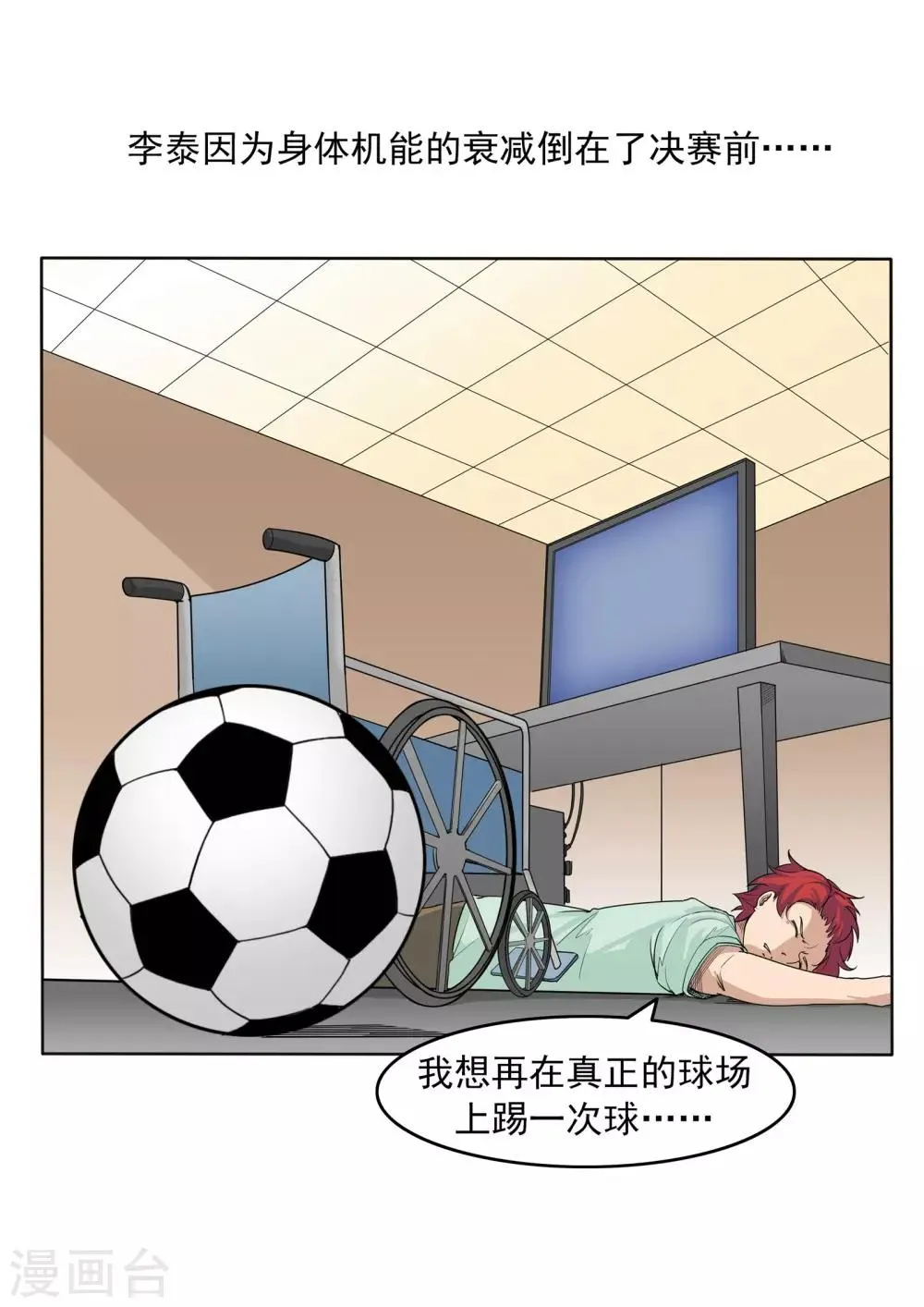 第74话 我们的世界杯 第33页