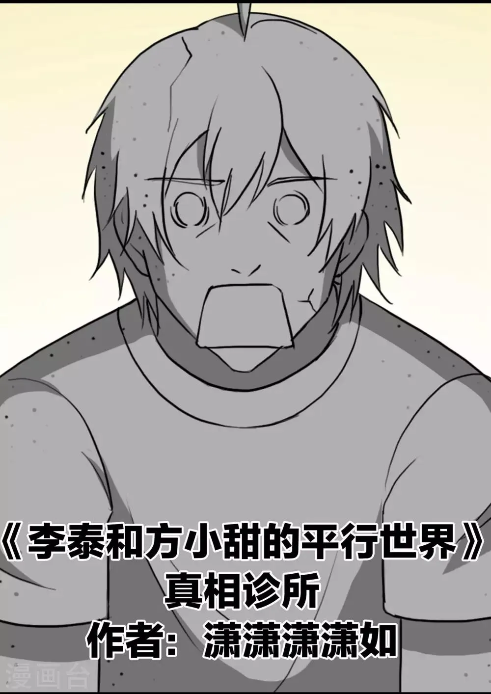 第75话 真相诊所 第1页