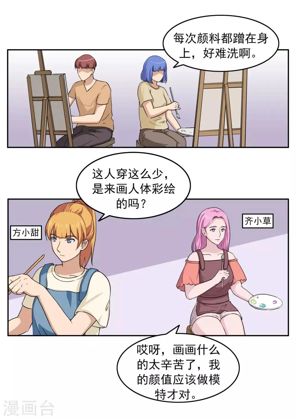 第75话 真相诊所 第3页