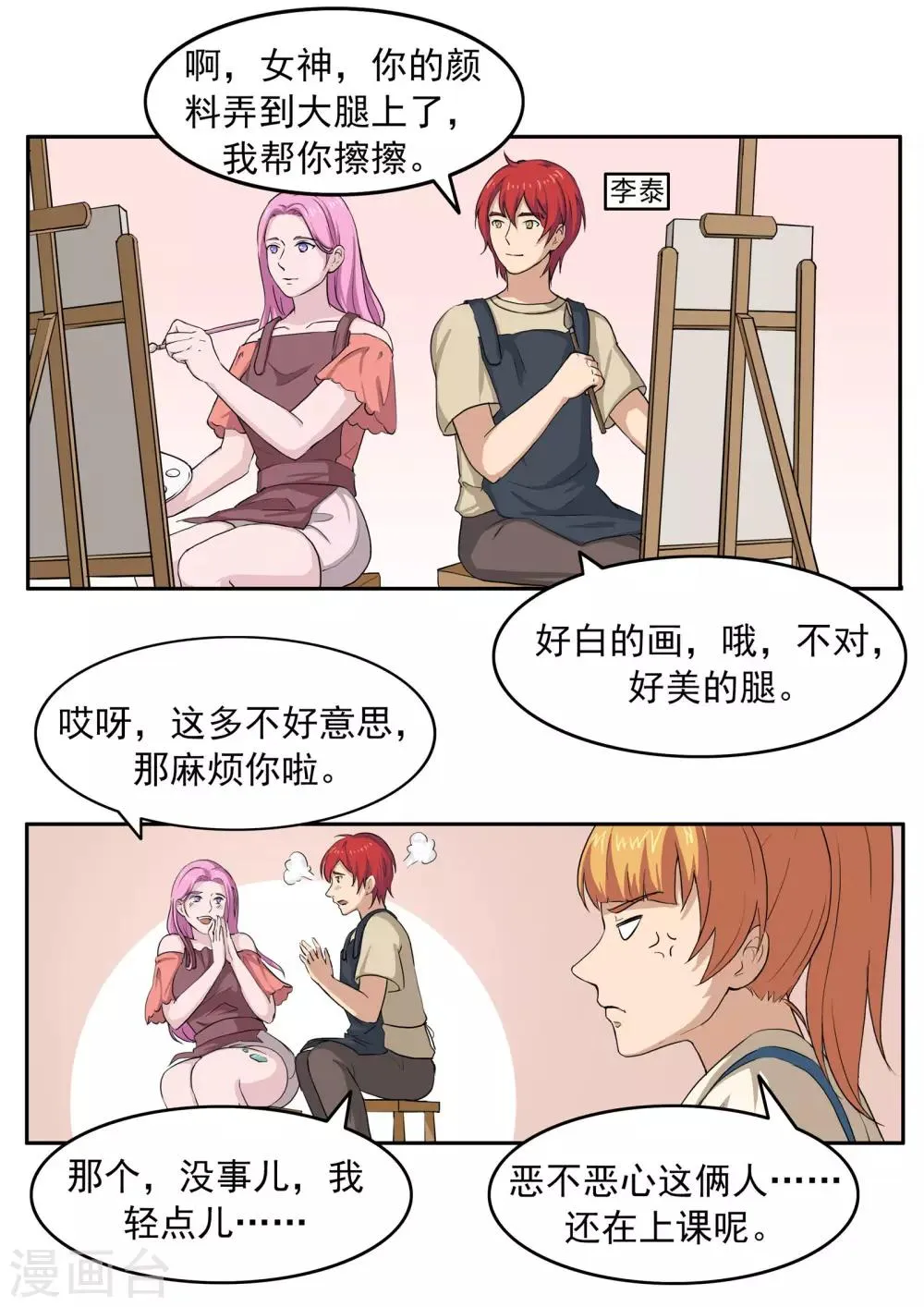 第75话 真相诊所 第4页