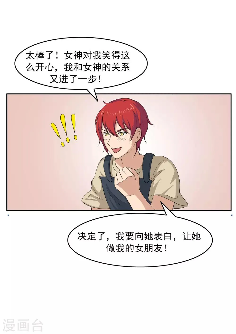 第75话 真相诊所 第5页
