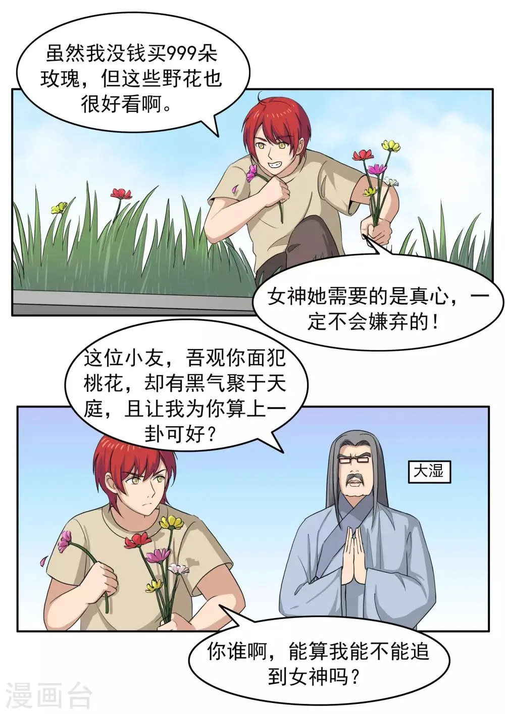 第75话 真相诊所 第6页