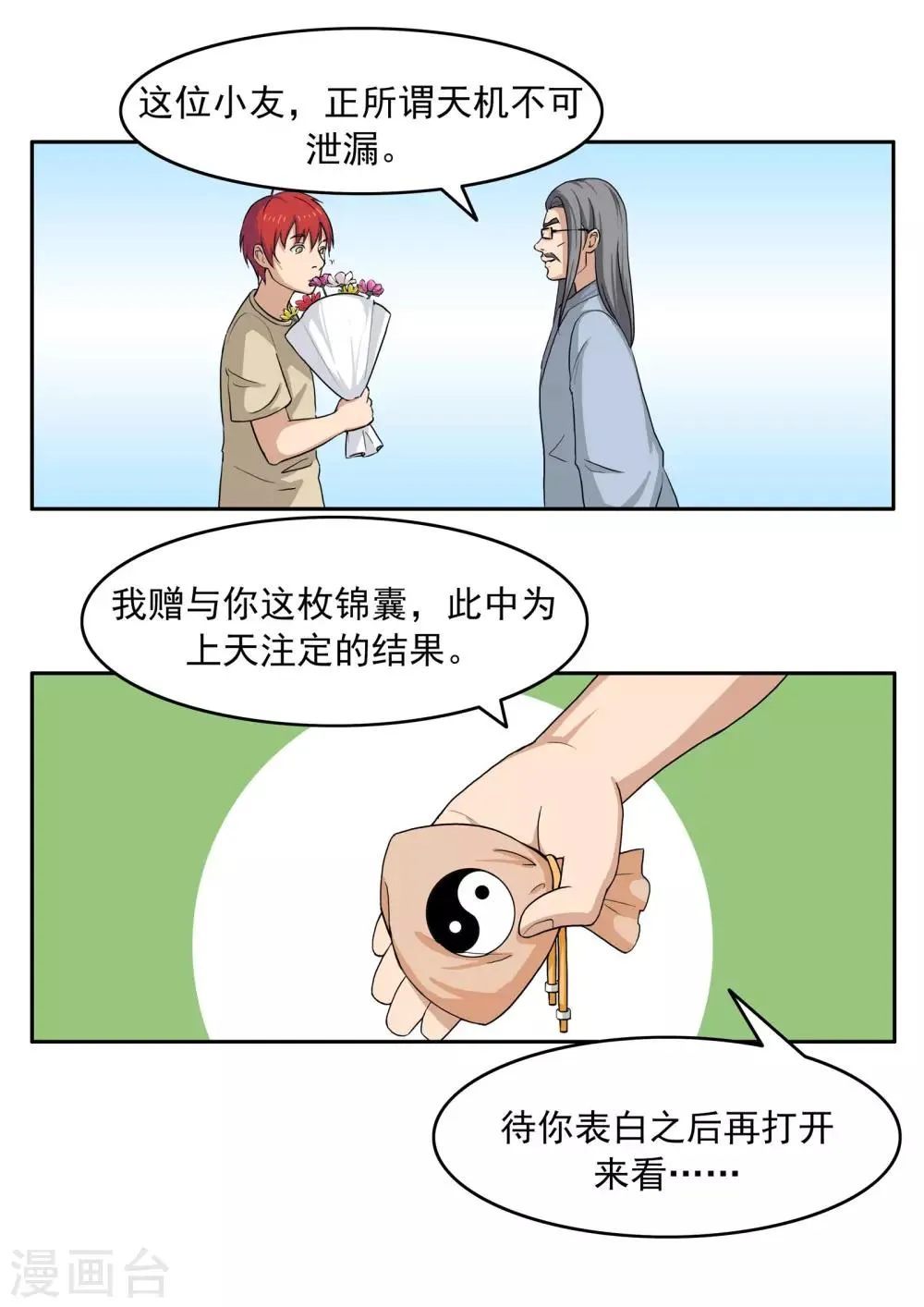 第75话 真相诊所 第7页