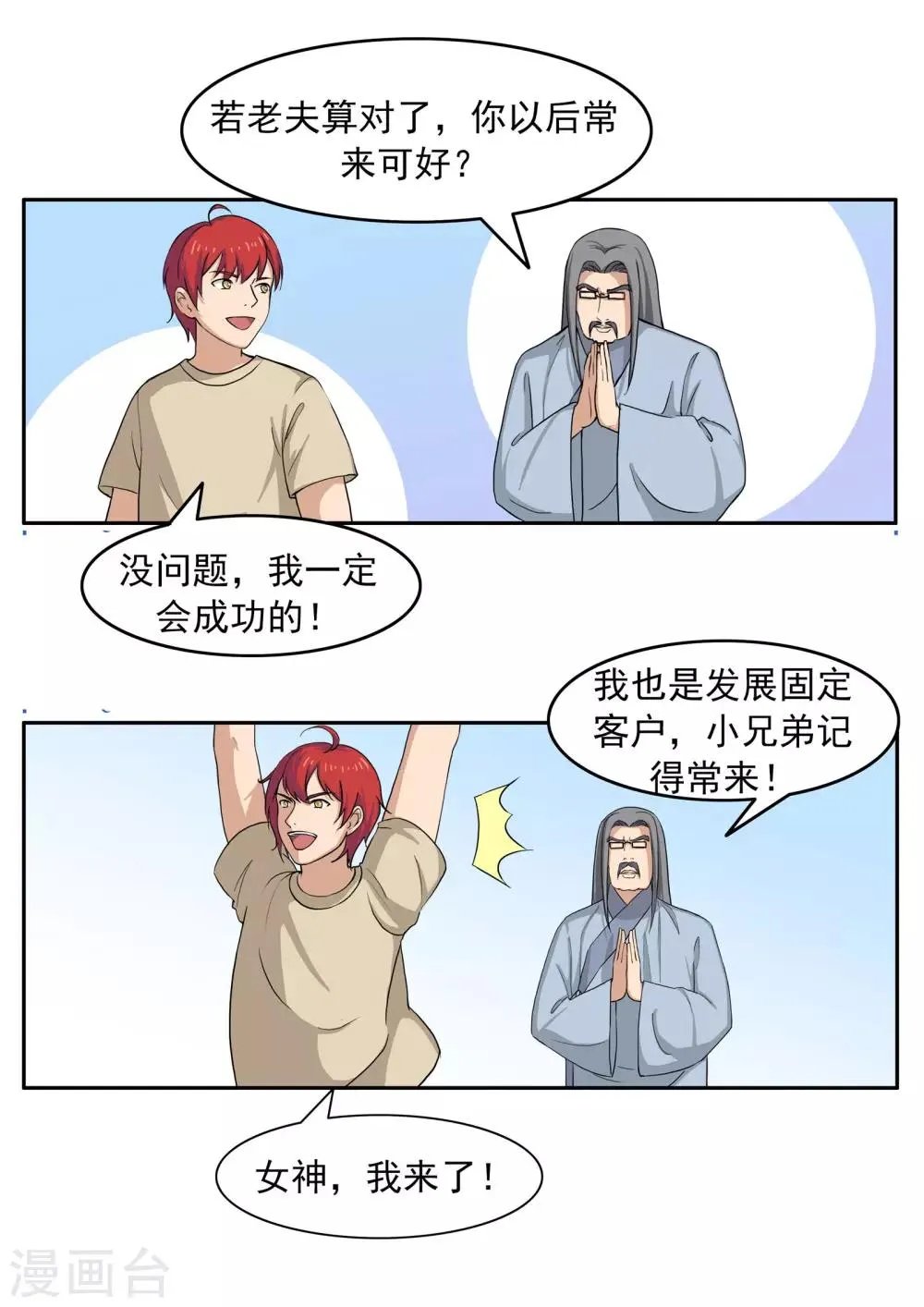 第75话 真相诊所 第8页