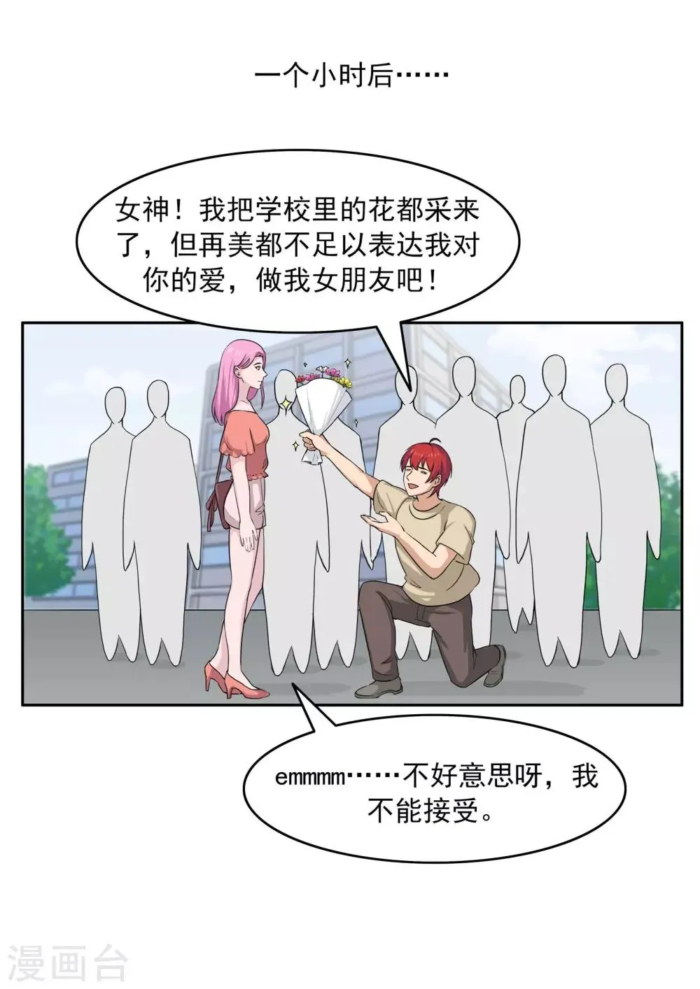 第75话 真相诊所 第9页