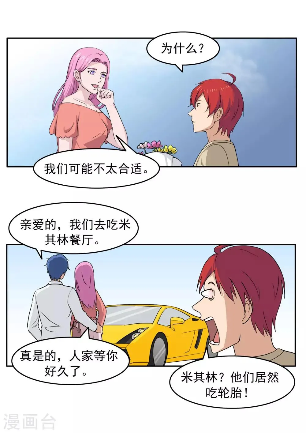 第75话 真相诊所 第10页