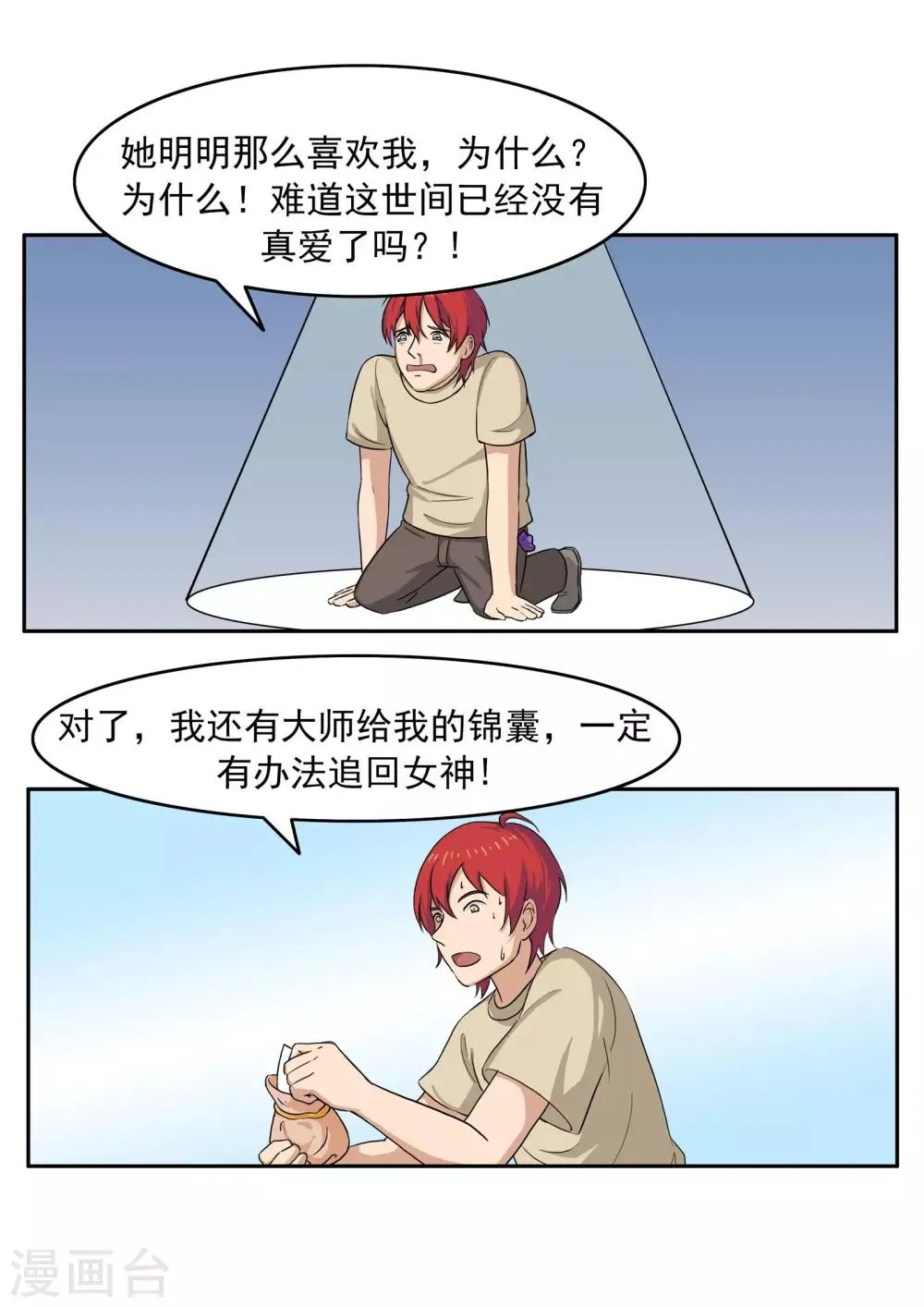第75话 真相诊所 第11页