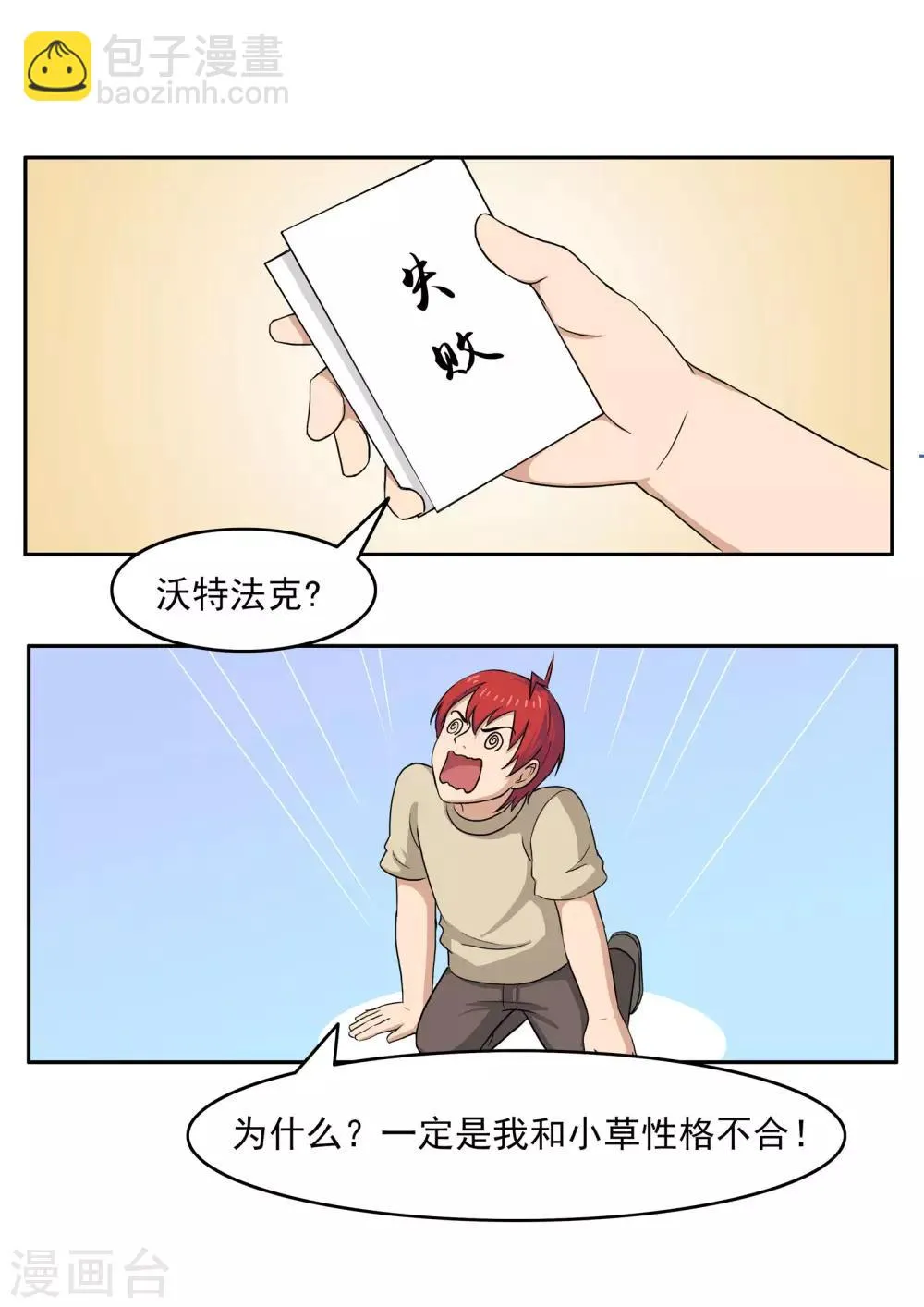 第75话 真相诊所 第12页