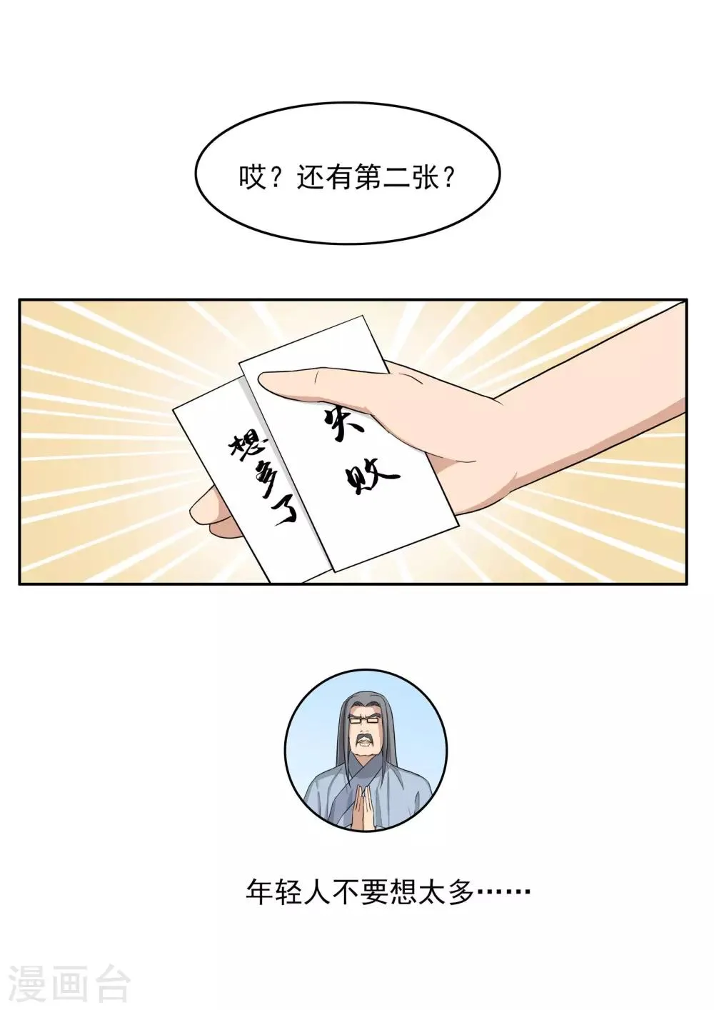 第75话 真相诊所 第13页