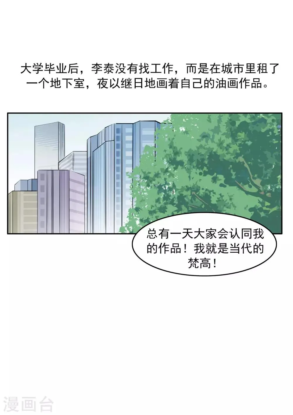 第75话 真相诊所 第14页