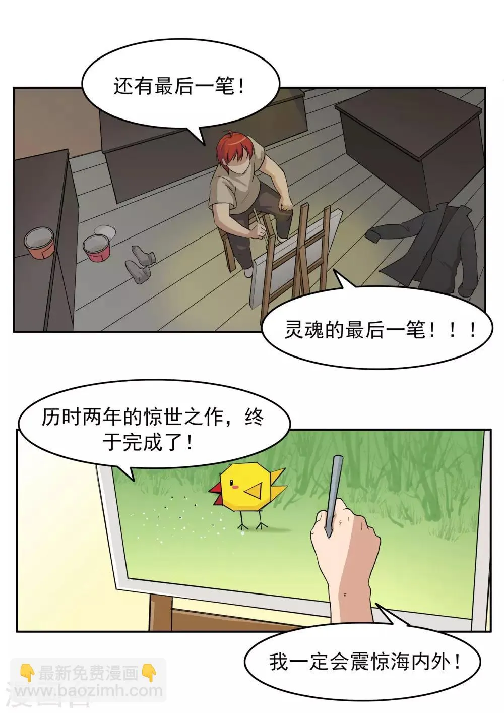 第75话 真相诊所 第15页