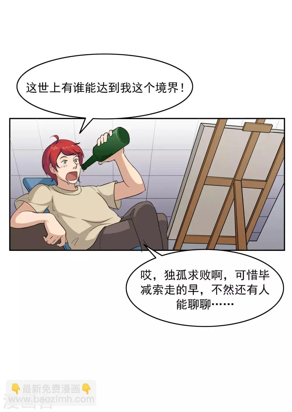 第75话 真相诊所 第16页