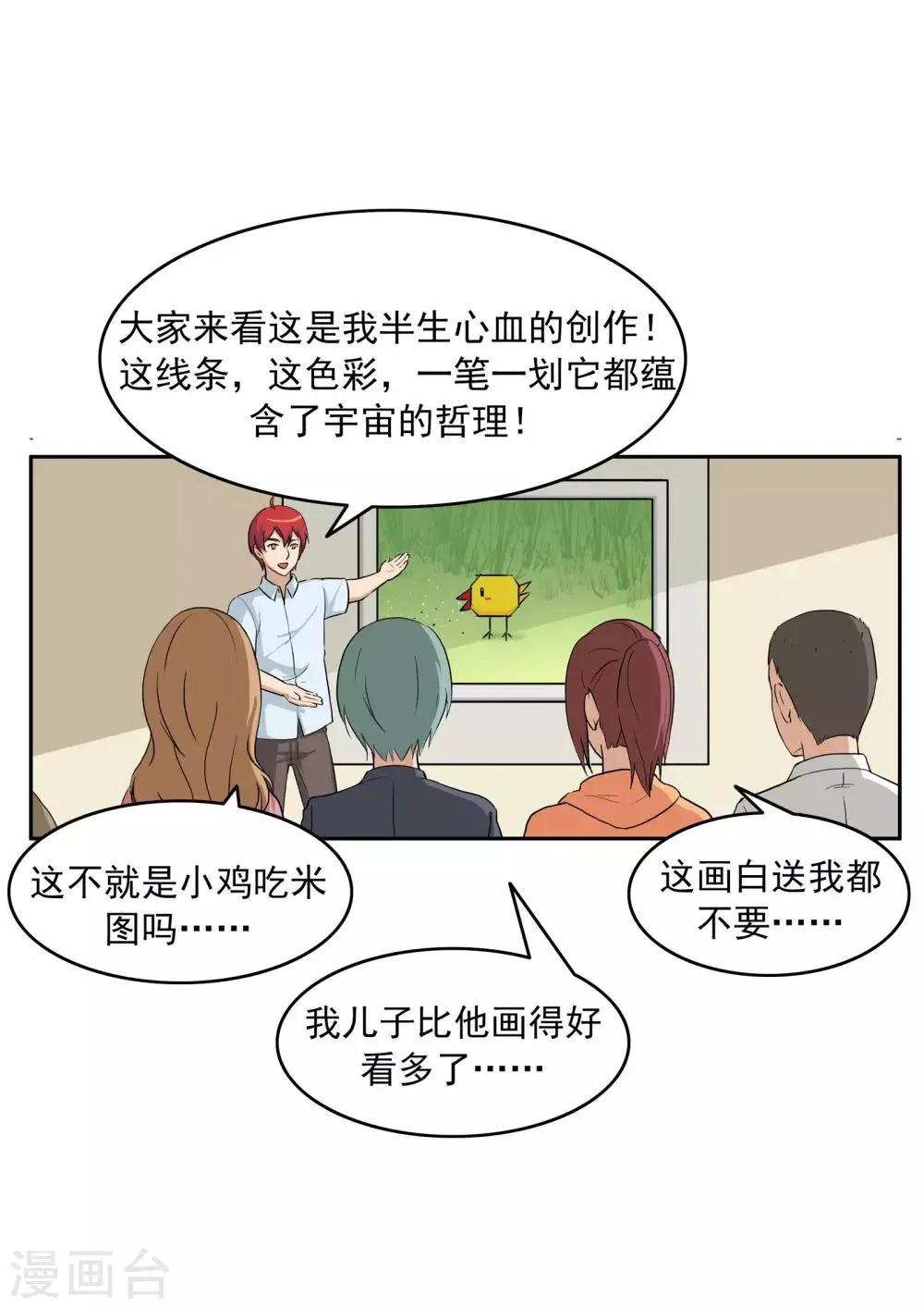 第75话 真相诊所 第17页