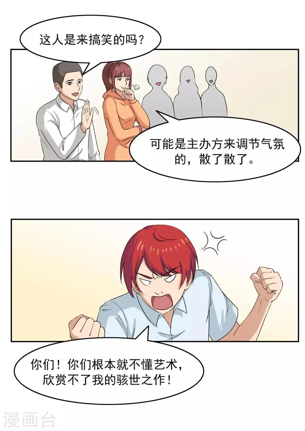 第75话 真相诊所 第18页