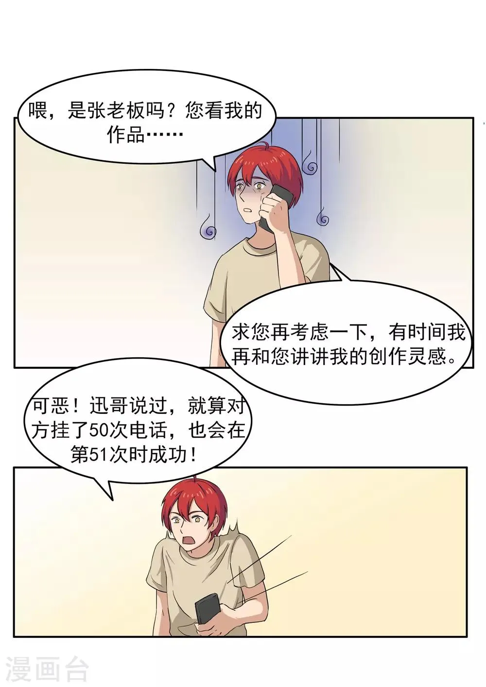 第75话 真相诊所 第19页