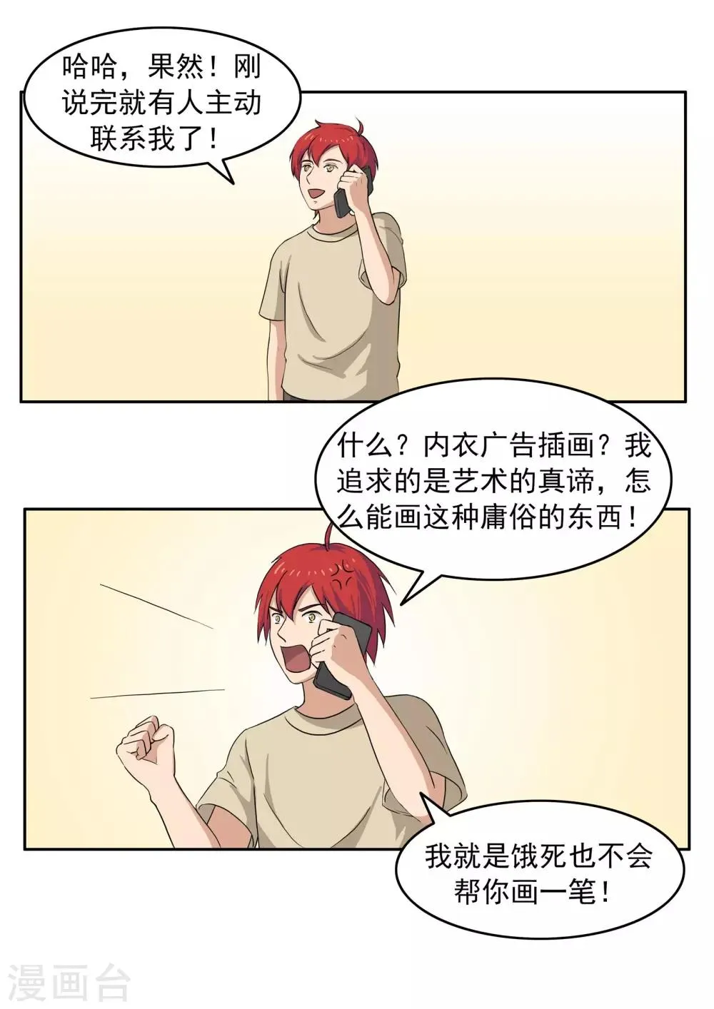 第75话 真相诊所 第20页