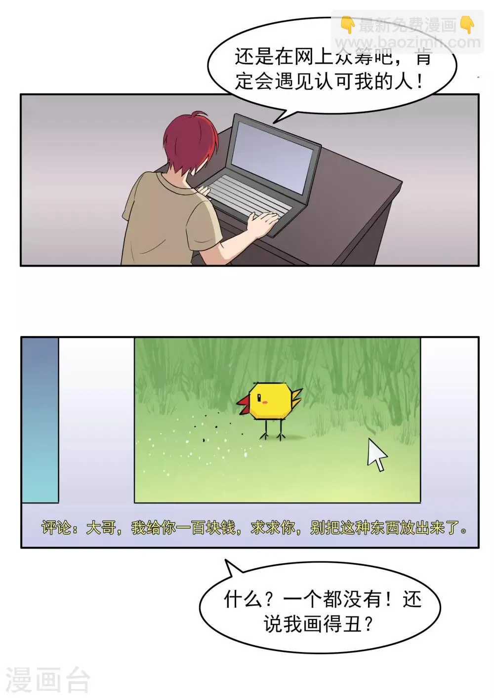 第75话 真相诊所 第21页