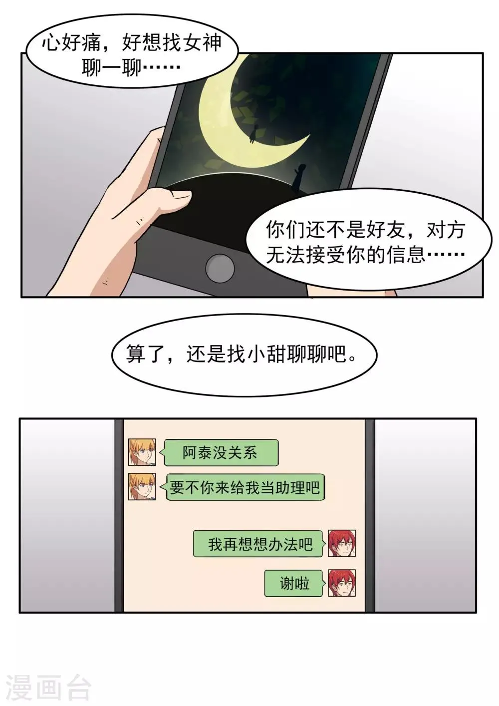 第75话 真相诊所 第22页