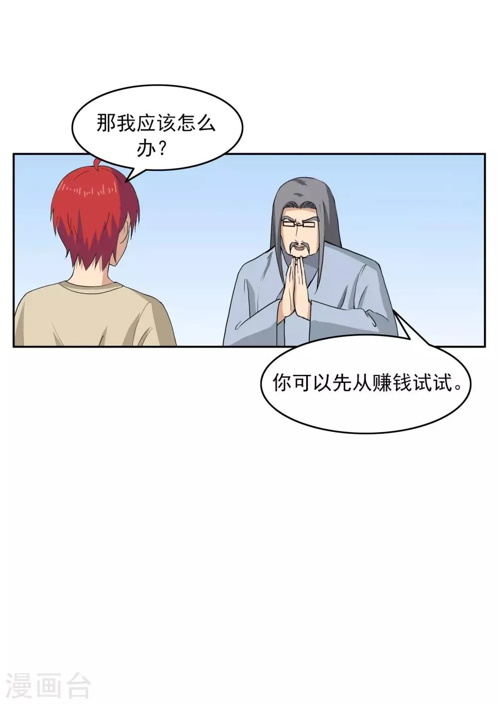 第75话 真相诊所 第24页